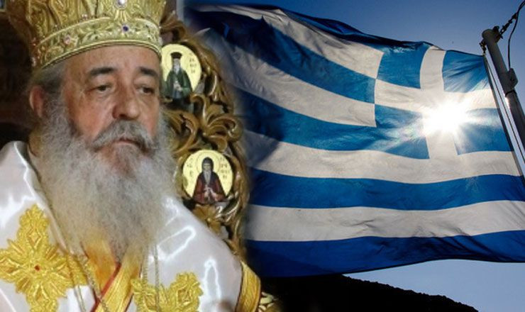 Σφυροκόπημα του Μητροπολίτη Φθιώτιδος στον ΣΥΡΙΖΑ: Δεν θα αλλάξει η μειοψηφούσα γνώμη της αθρησκείας την Ορθόδοξη πίστη μας- Στελέ­χη τού κυβερνώ­ντος κόμματος υπερβαίνουν τα όρια και για μικρο­πο­λιτική κατα­νά­λωση-Γιατί είπε πως “μας ήλθαν από την εσπερία όλα τα παράξενα και ανώμαλα”